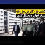 آشنایی با ماینینگ در ایران چالشها: چه مسائلی سر راه فارغالتحصیلان و علاقهمندان به ارزهای دیجیتال است؟