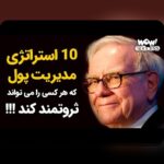 قانون ۲۴ساعته تصمیم‌گیری مالی: راهکاری سریع و هوشمند برای مدیریت هزینه‌های روزمره